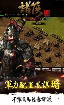 手機(jī)三國2：諸侯游戲截圖2