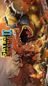 Clash of Lords 2: Битва Легенд游戲截圖1