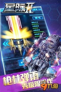 星際Ⅱ游戲截圖2