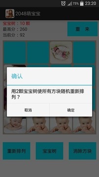 2048萌寶寶游戲截圖3