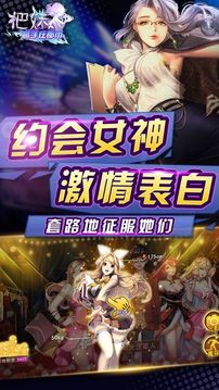 把妹高手在都市游戲截圖2