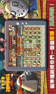 食物總動員游戲截圖1