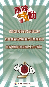 原味鼓動(dòng)游戲截圖3