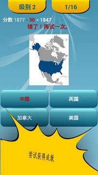 世界各國(guó)地圖測(cè)驗(yàn)游戲截圖4