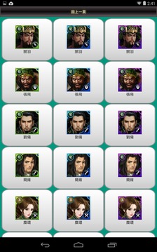 光之三國圖鑑+快訊游戲截圖2