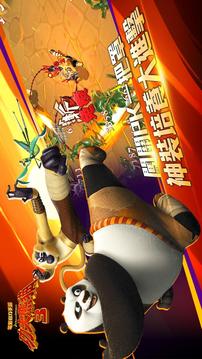 功夫熊貓3 - 靈界跨服大戰(zhàn)游戲截圖3
