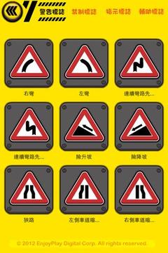 交通標(biāo)誌大會(huì)考游戲截圖4