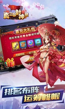 真三國封神錄游戲截圖2