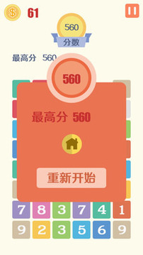 天天愛消數(shù)字游戲截圖5