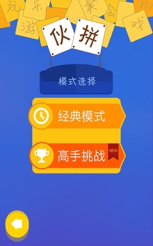 伙拼游戲截圖2