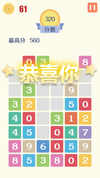 天天愛消數(shù)字游戲截圖3