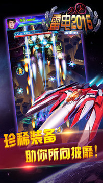 雷電2015（online）游戲截圖3
