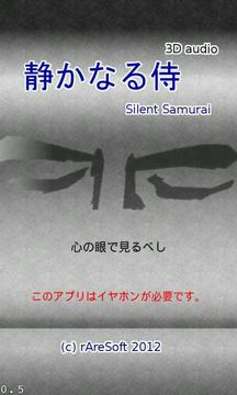 沉默的武士游戲截圖1
