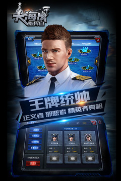 大海戰(zhàn)：指揮官游戲截圖2