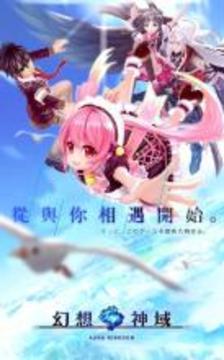 幻想神域：啟源女神游戲截圖1