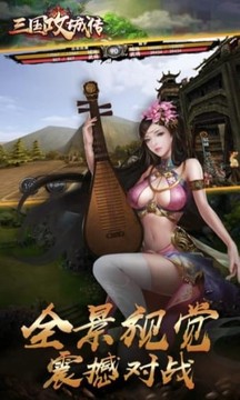 三國攻城傳游戲截圖4
