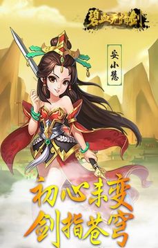 碧血無(wú)情劍游戲截圖2