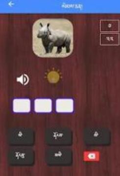 Dzongkha Spelling Game App游戲截圖4