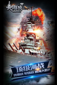 大海戰(zhàn)：指揮官游戲截圖1