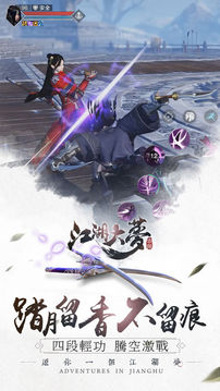 江湖大夢(mèng)游戲截圖3