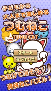 土木CAT - 輕松3匹配難題！游戲截圖2