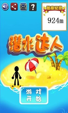 潛水達(dá)人游戲截圖1