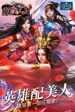 亂世江山-自己打!游戲截圖4