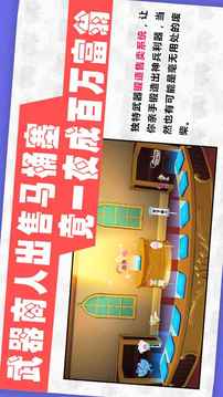 武器商人之金錢萬歲游戲截圖4
