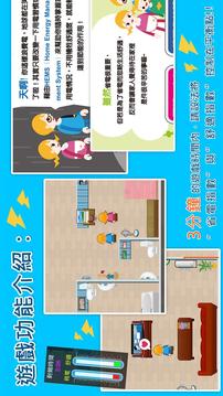 節(jié)能Family游戲截圖3
