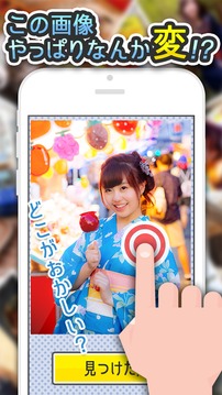 よく見るとおかしい畫像秘? 4時限目！君の洞察力Lvはいくつ？ #天才求ム游戲截圖2