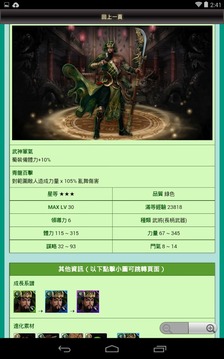 光之三國圖鑑+快訊游戲截圖3