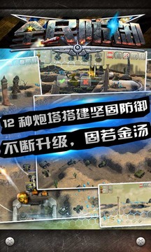 全民防御游戲截圖3