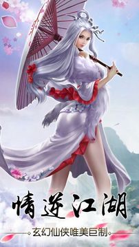 情逆江湖游戲截圖1