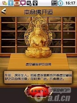 開運(yùn)本命佛游戲截圖2
