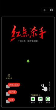 紅點(diǎn)殺手游戲截圖1
