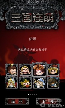 三國連萌游戲截圖4