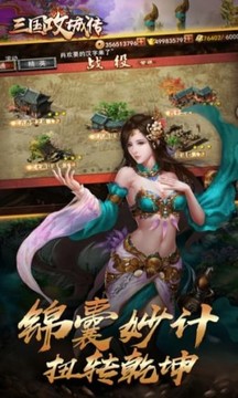 三國攻城傳游戲截圖2