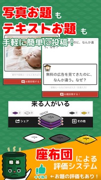 大喜利部（笑）游戲截圖4