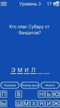 Викторина для Re:Zero游戲截圖3