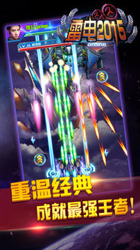雷電2015（online）游戲截圖4