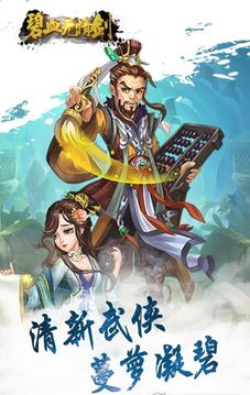 碧血無(wú)情劍游戲截圖1