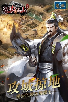 亂世江山-自己打!游戲截圖1