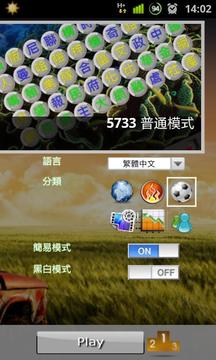 5733熱詞消除游戲截圖1