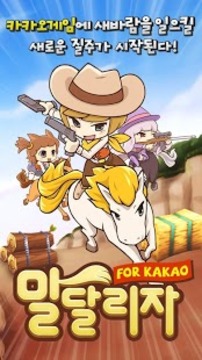 騎行者 for Kakao游戲截圖3