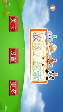農(nóng)場(chǎng)大探索游戲截圖1