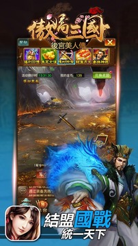 傲嬌三國の後宮美人傳游戲截圖1