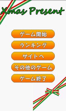 Xmas Present游戲截圖1