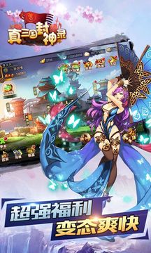 真三國封神錄游戲截圖4