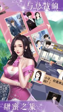 總裁請寵我游戲截圖4