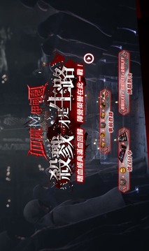 血魔伊甸園M游戲截圖1